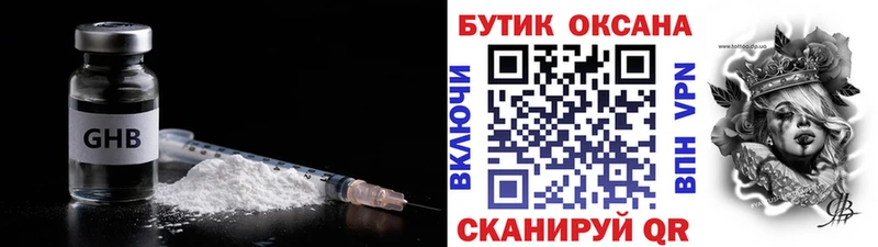 Бутират GHB  Правдинск 